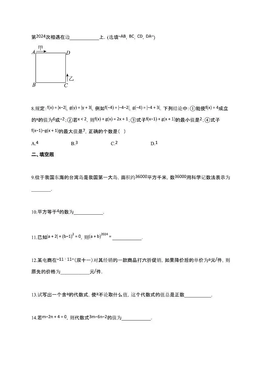 2024~2025学年江苏省连云港市灌云县七年级上学期11月月考（期中）考试数学试卷第2页