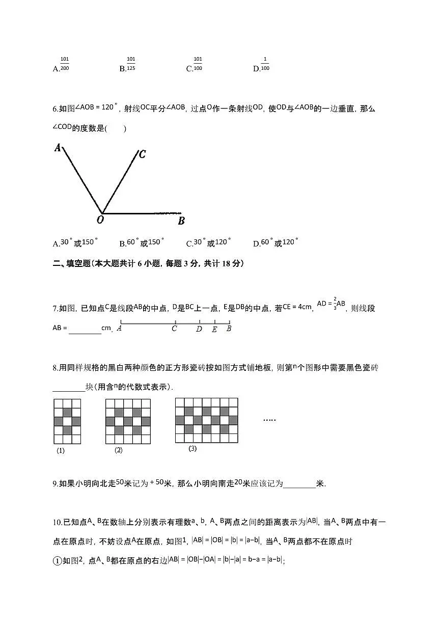 2024~2025学年江苏省连云港市名优校初一（上）学期数学月考试卷（含答案）第2页