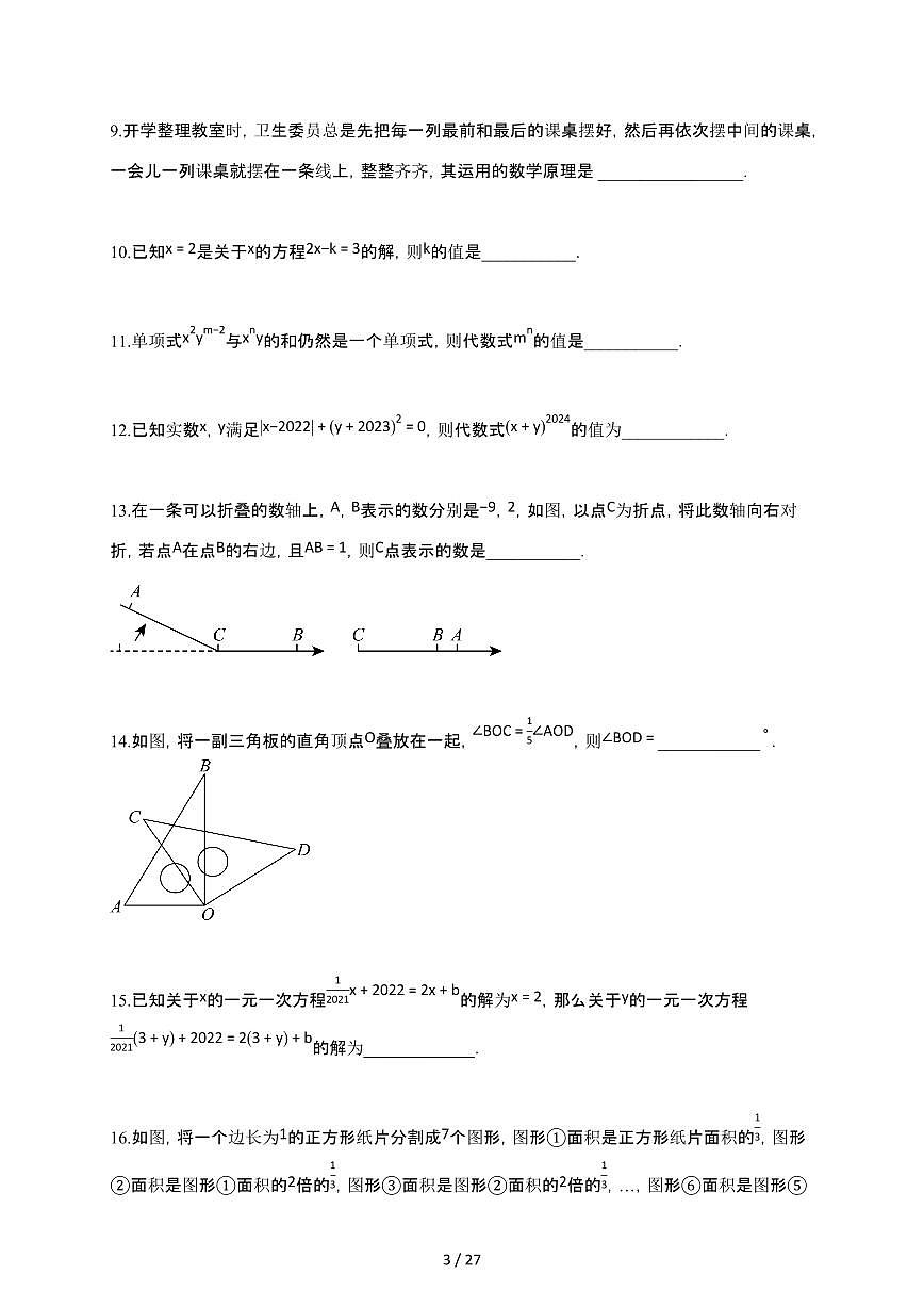 2024~2025学年江苏省连云港市七年级上学期12月月考数学试卷 (1)（含答案）第3页