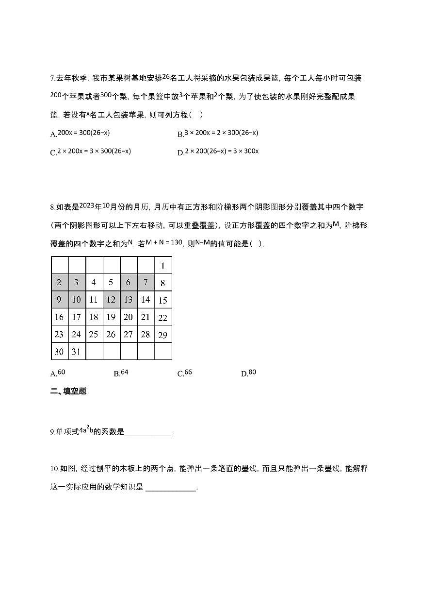 2024~2025学年江苏省连云港市七年级上学期12月月考数学试卷 (2)（含答案）第2页