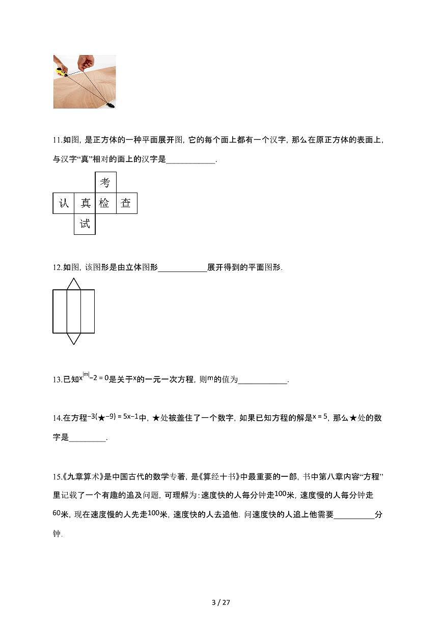 2024~2025学年江苏省连云港市七年级上学期12月月考数学试卷 (2)（含答案）第3页