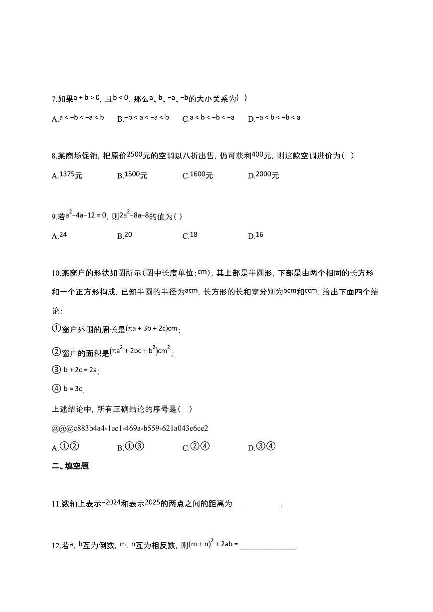 2024~2025学年江苏省南通市海门区七年级上学期11月月考（期中）考试数学试卷第2页