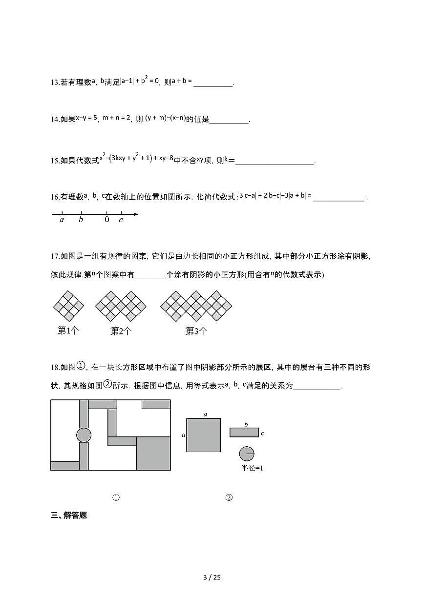 2024~2025学年江苏省南通市海门区七年级上学期11月月考（期中）考试数学试卷第3页