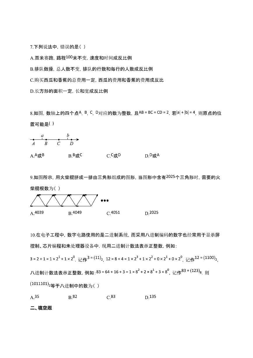 2024~2025学年江苏省南通市通州区七年级上学期数学期中试卷第2页