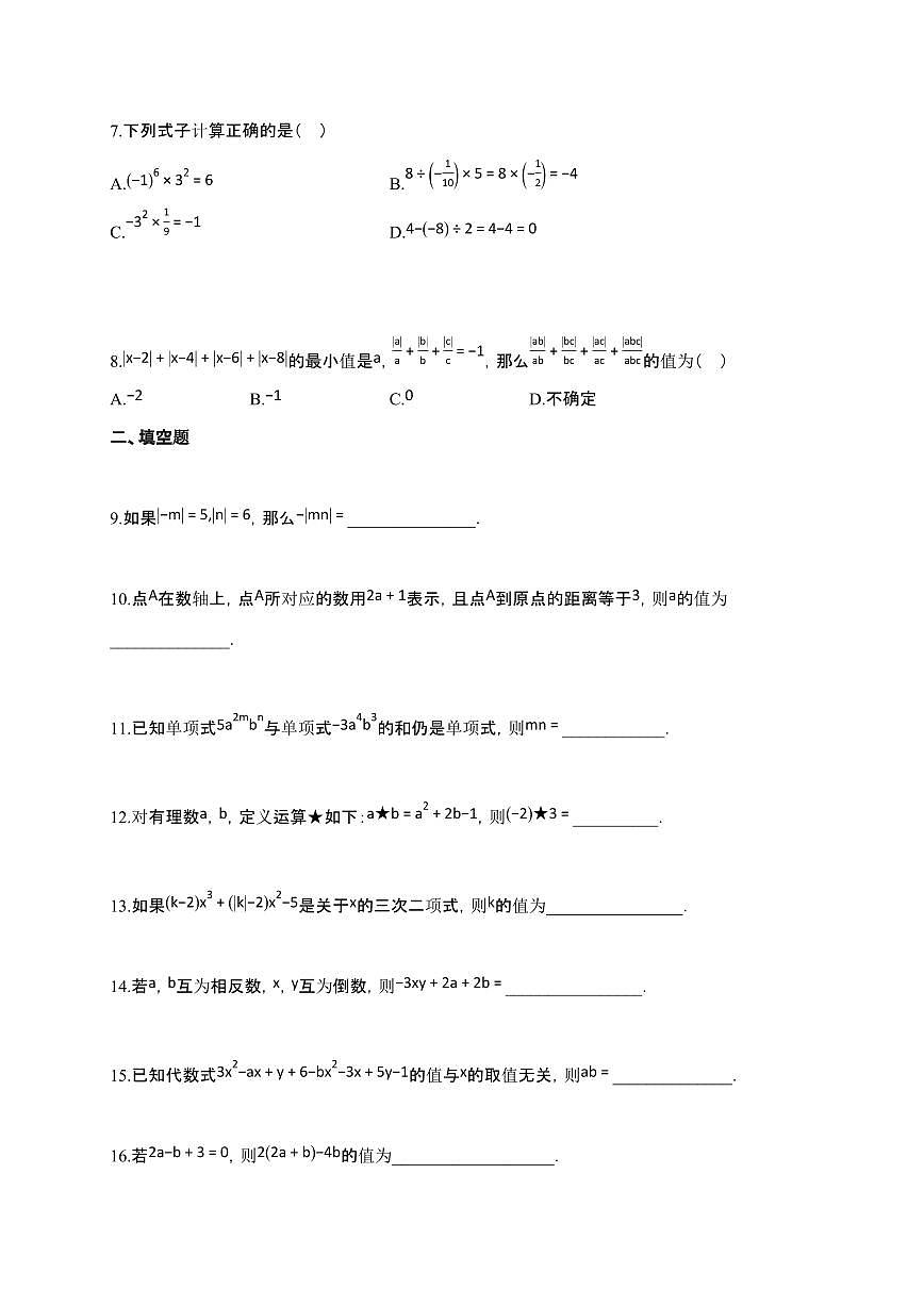 2024~2025学年江苏省宿迁市七年级上学期11月月考（期中）数学试卷第2页
