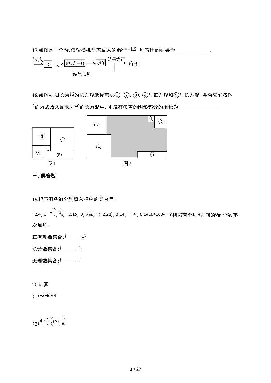 2024~2025学年江苏省宿迁市七年级上学期11月月考（期中）数学试卷第3页