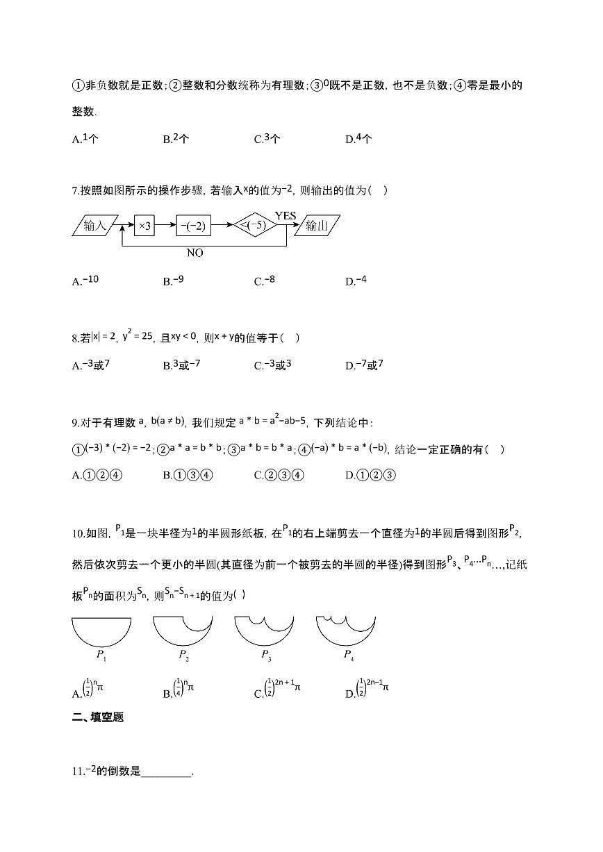 2024~2025学年江苏省无锡市七年级上学期期中考试数学第2页