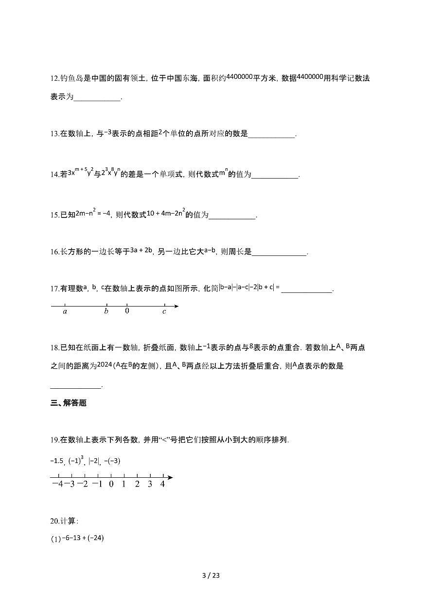 2024~2025学年江苏省无锡市七年级上学期期中考试数学第3页