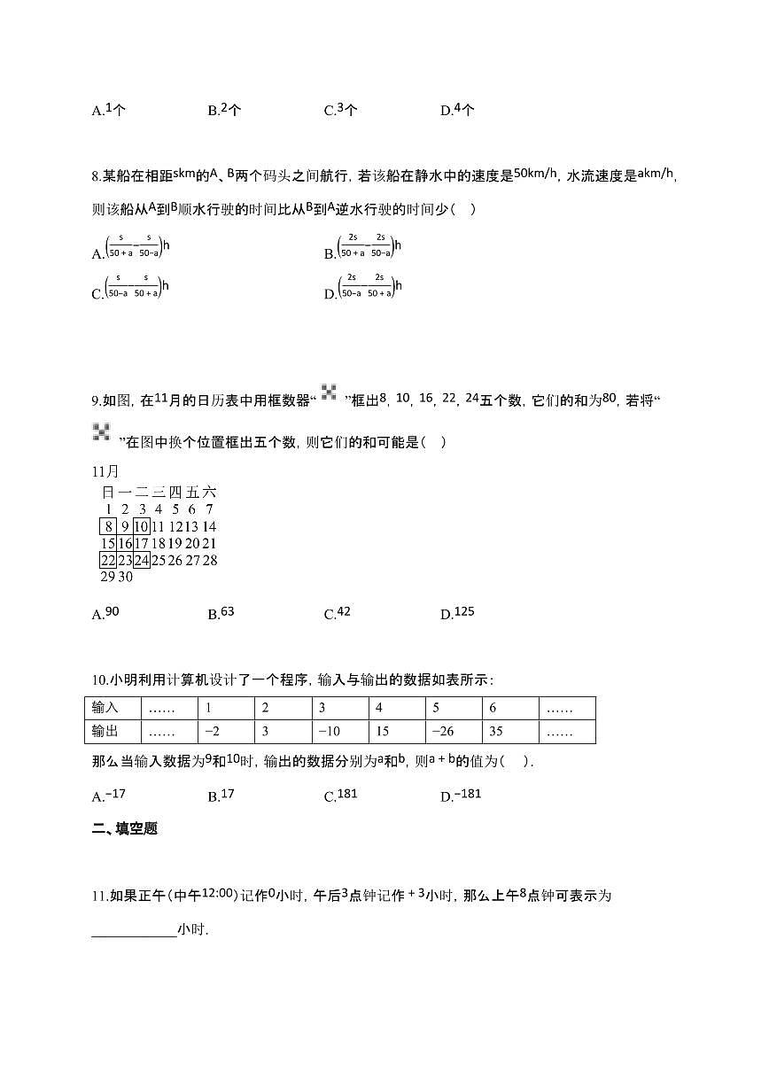 2024~2025学年江苏省无锡市七年级上学期期中考试数学试卷第2页