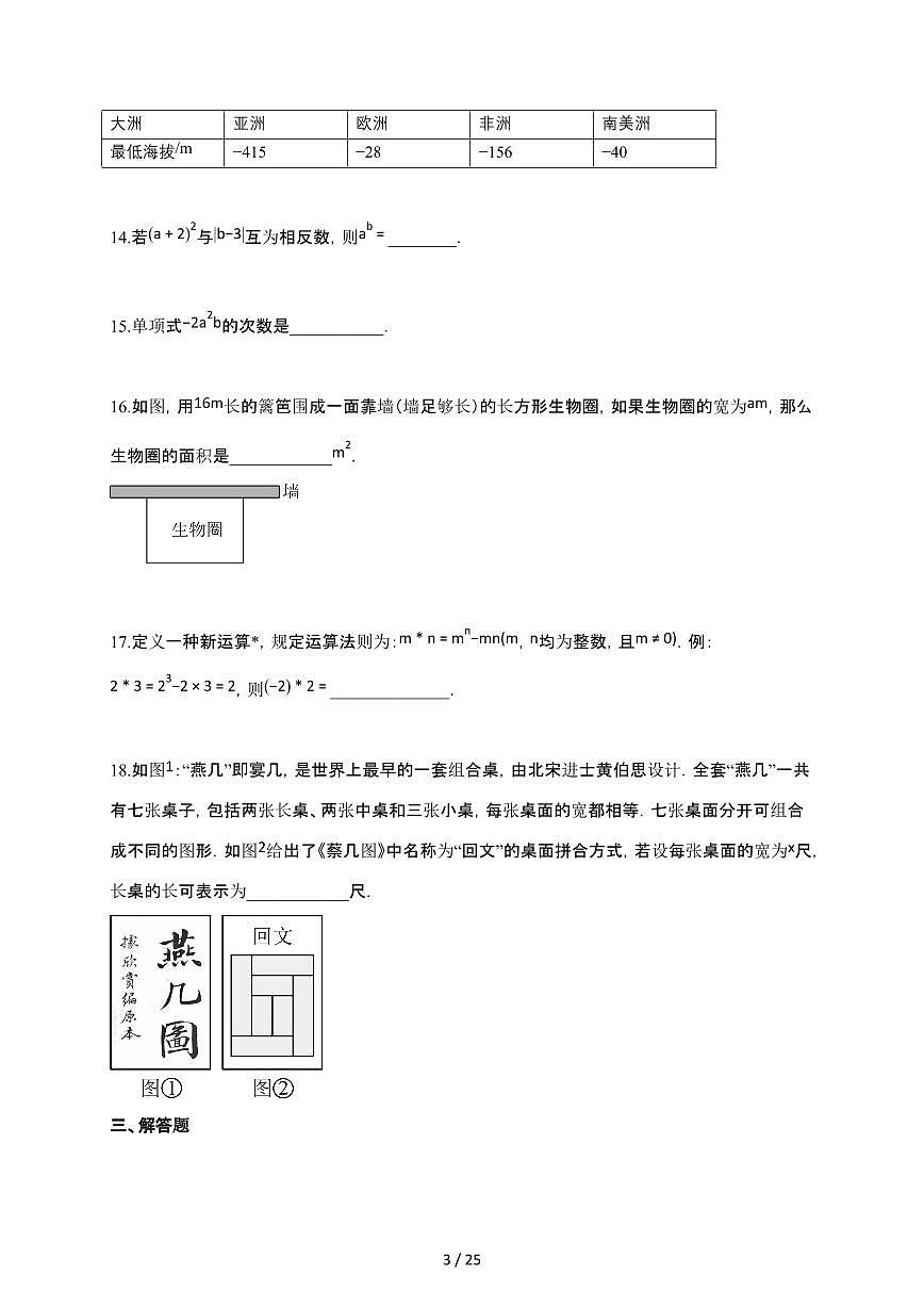 2024~2025学年江苏省扬州市宝应县七年级上学期11月月考（期中）考试数学试卷第3页