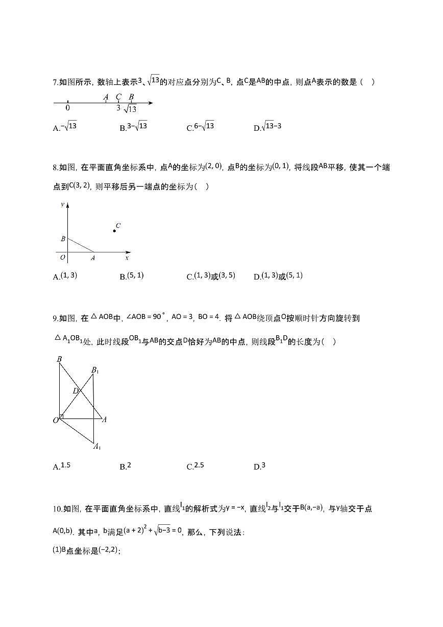 2024~2025学年江苏省与某校八年级上学期12月随堂练数学试卷（含答案）第2页