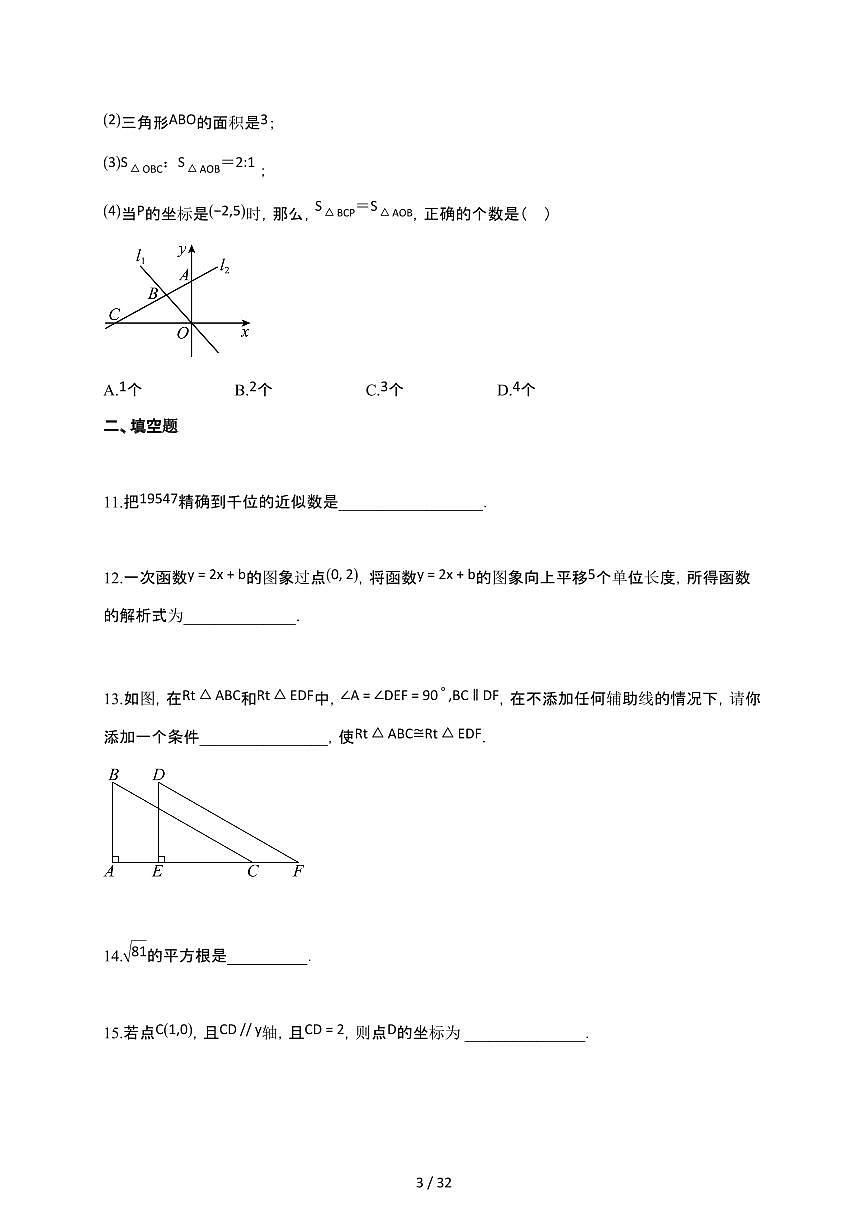 2024~2025学年江苏省与某校八年级上学期12月随堂练数学试卷（含答案）第3页
