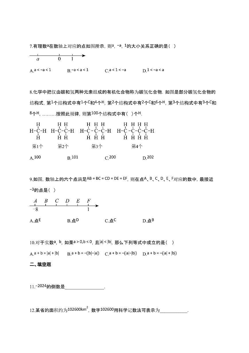 2024~2025学年江苏省镇江市丹阳市七年级上学期11月月考（期中）数学试卷第2页