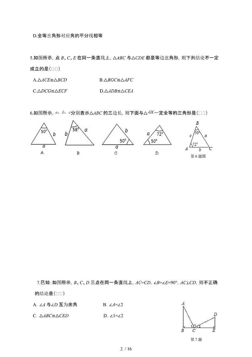 2024~2025学年（苏科版）八年级数学上学期第1章《全等三角形》检测题第2页