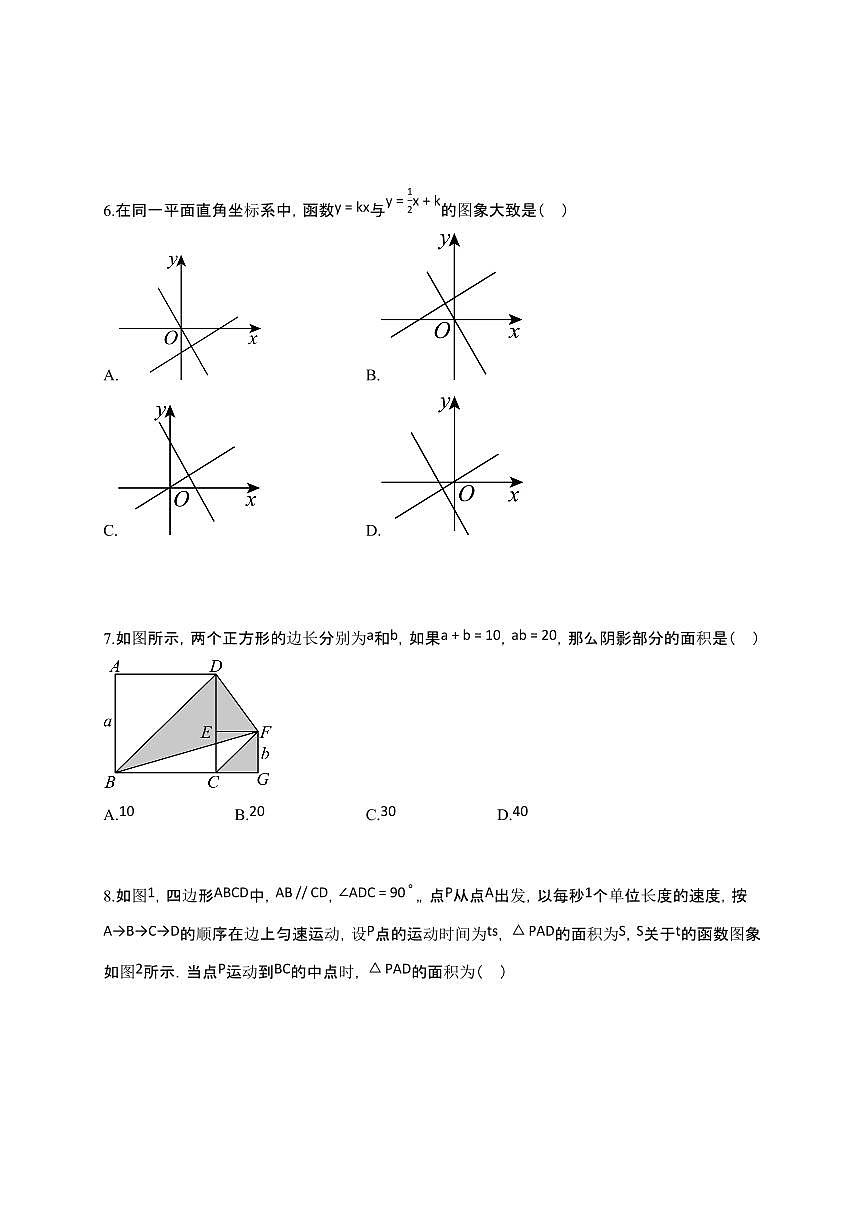 2024~2025学年江苏省仪征市八年级上学期12月月考数学试卷（含答案）第2页