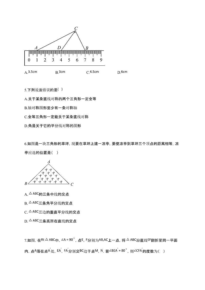 2024~2025学年上学期八年级数学第一次月考试卷（含答案）第2页