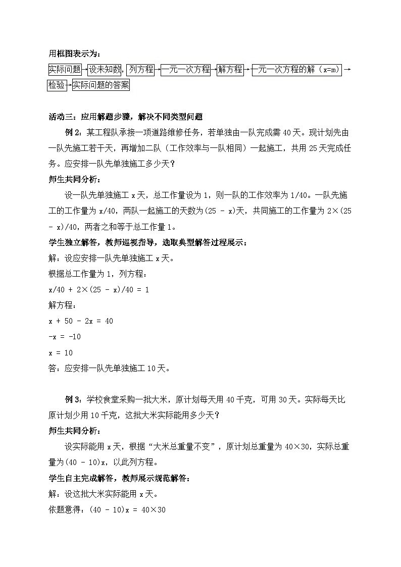 2025-2026年 新人教   七年级数学上册  第五章   教案   5.3实际问题与一元一次方程（1）第3页
