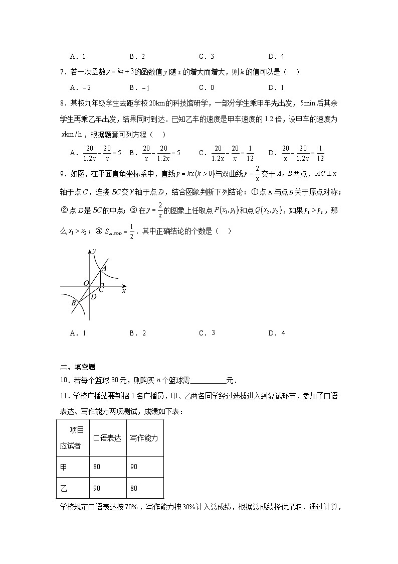 2024年四川省内江市中考模拟数学试卷（附答案解析）第2页