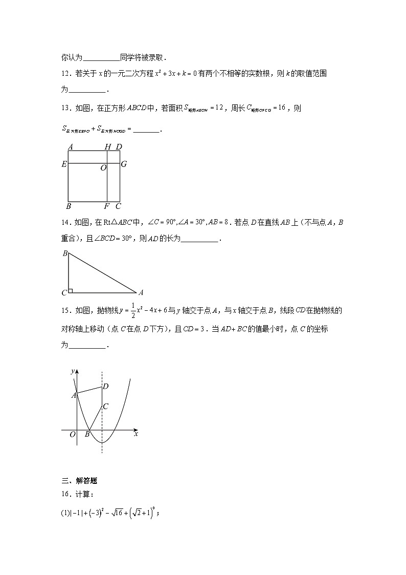 2024年四川省内江市中考模拟数学试卷（附答案解析）第3页