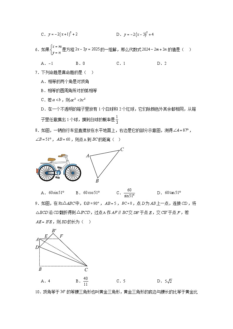 2025年浙江省杭州市中考数学模拟试卷（附答案解析）第2页