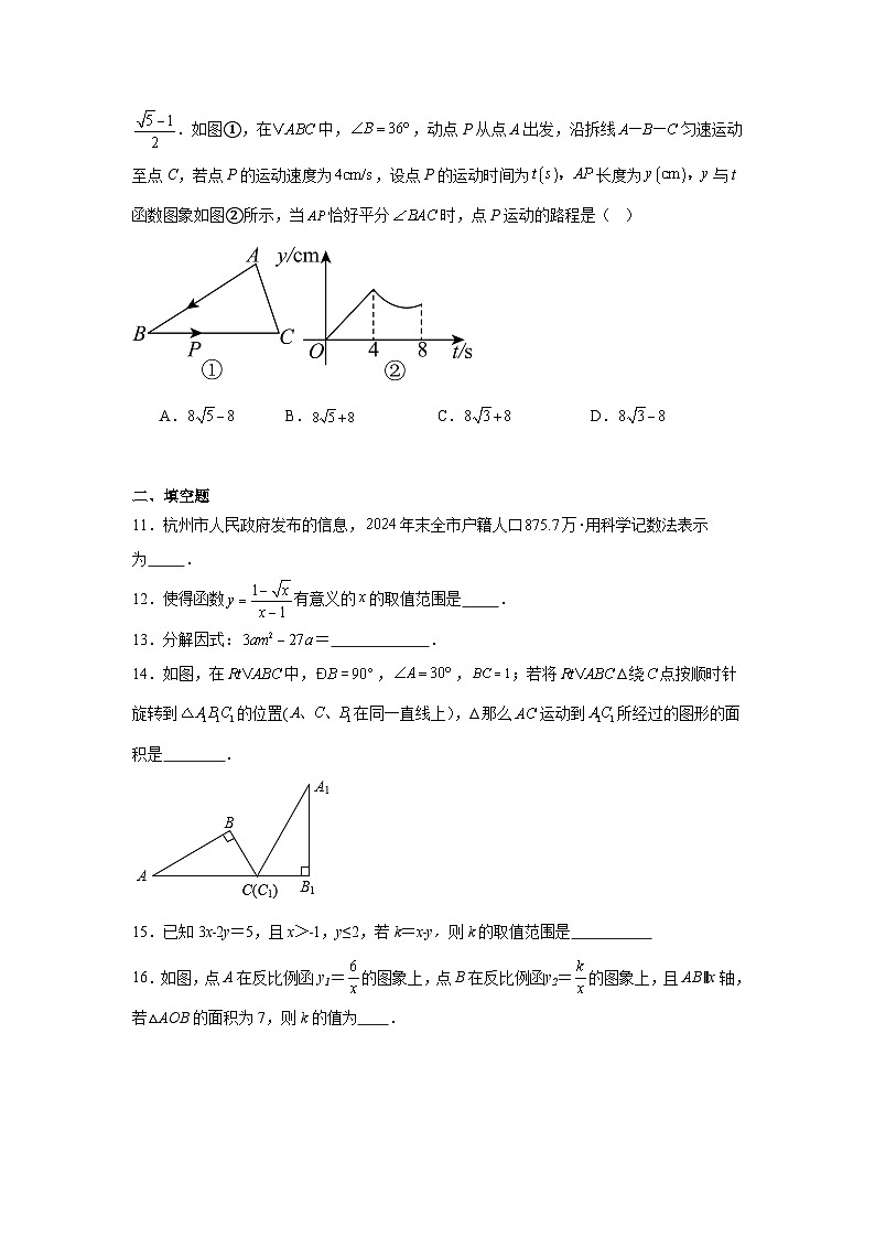 2025年浙江省杭州市中考数学模拟试卷（附答案解析）第3页