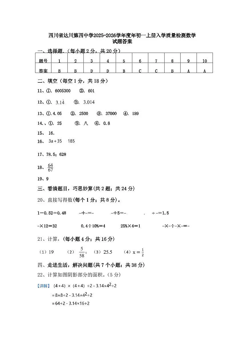 四川省达川第四中学2025-2026学年度年初一上册入学质量检测数学试题（含参考答案）第1页