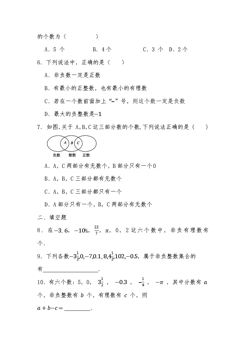 2025-2026人教（2024）版七年级数学上册1.2.1有理数的概念课堂训练（有答案）第2页