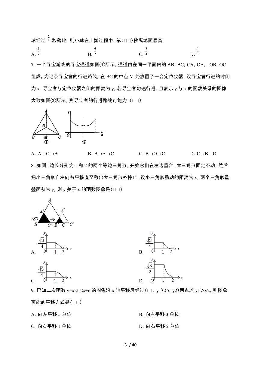 【中考数学】【2025届】苏科版第三轮冲刺专项练习【函数综合问题】及参考答案第3页