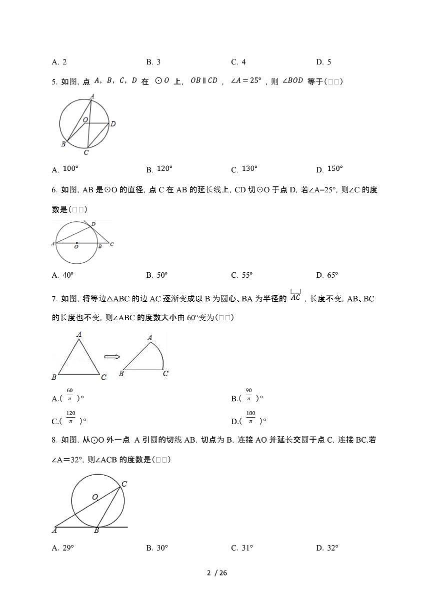 【中考数学】【2025届】苏科版第三轮冲刺专项练习【圆及其性质】及参考答案第2页