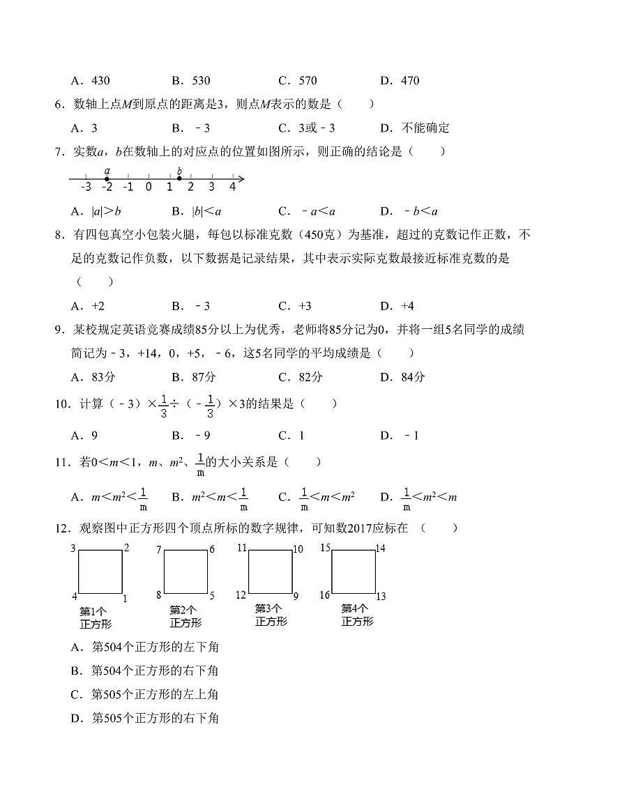 七年级第一次月考测试卷（人教版，测试范围：第一章）考试版第2页