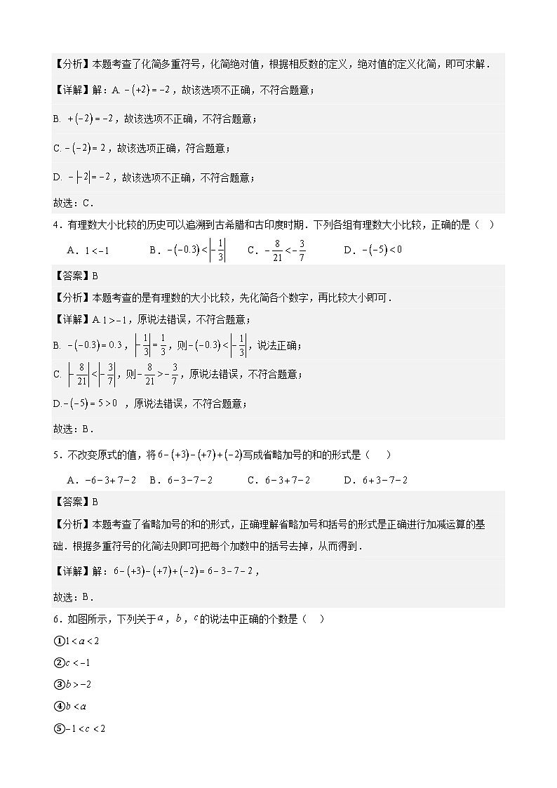 2024-2025七上月考数学试卷（第1~2章） (2024新人教版）（解析版）第2页