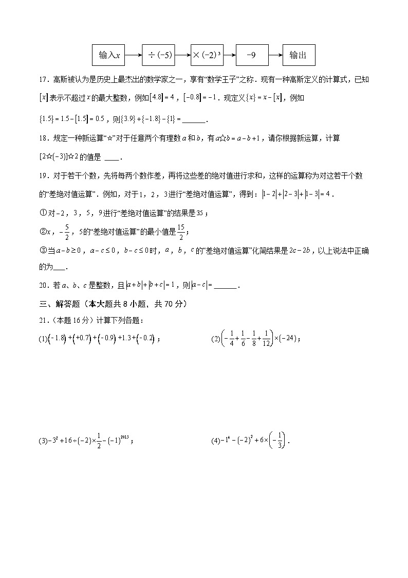 2024-2025七上月考数学试卷（第1~2章） (2024新人教版）（原卷版）第3页