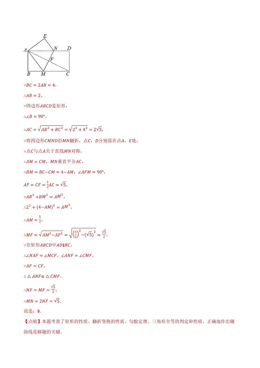 专题02 矩形与等腰三角形、二倍角、动点、定值的交互问题(专项训练)(解析版)第2页