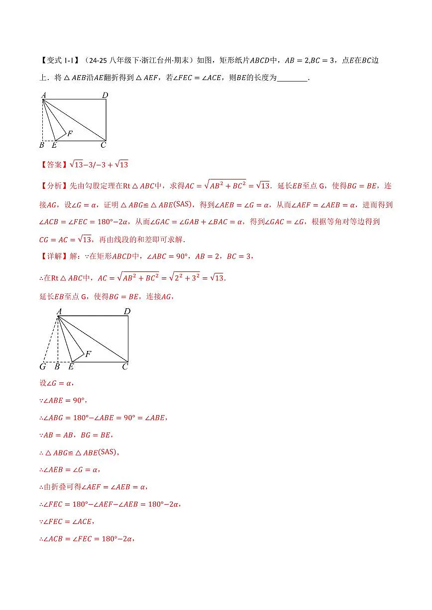 专题02 矩形与等腰三角形、二倍角、动点、定值的交互问题(专项训练)(解析版)第3页