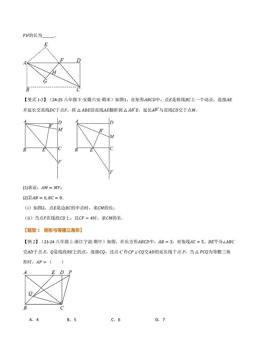 专题02 矩形与等腰三角形、二倍角、动点、定值的交互问题(专项训练)(原卷版)第2页