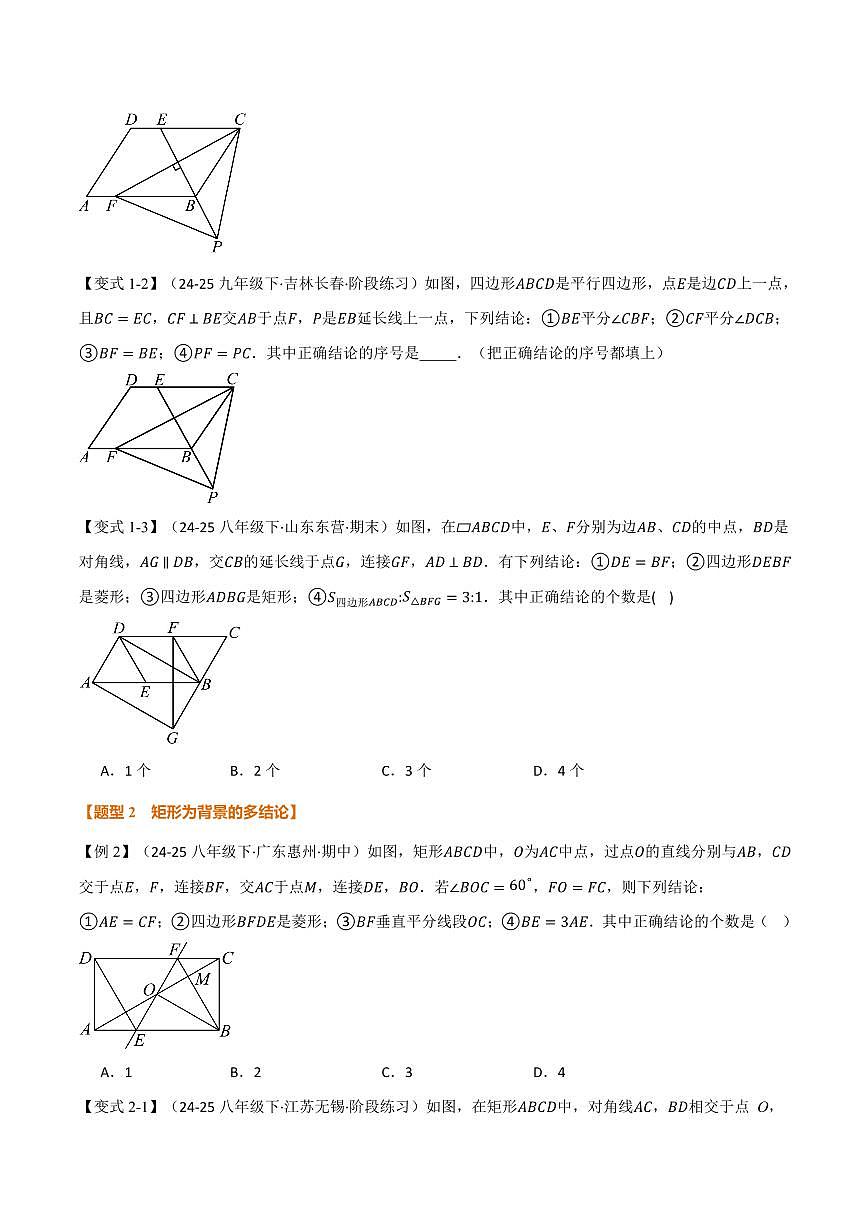 专题05 特殊四边形中的多结论、几何作图(专项训练)(原卷版)第2页