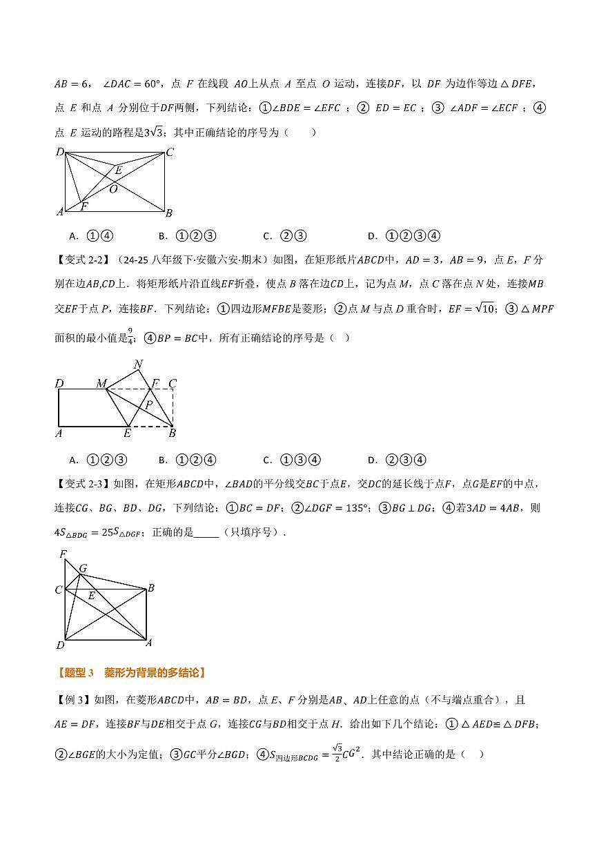 专题05 特殊四边形中的多结论、几何作图(专项训练)(原卷版)第3页