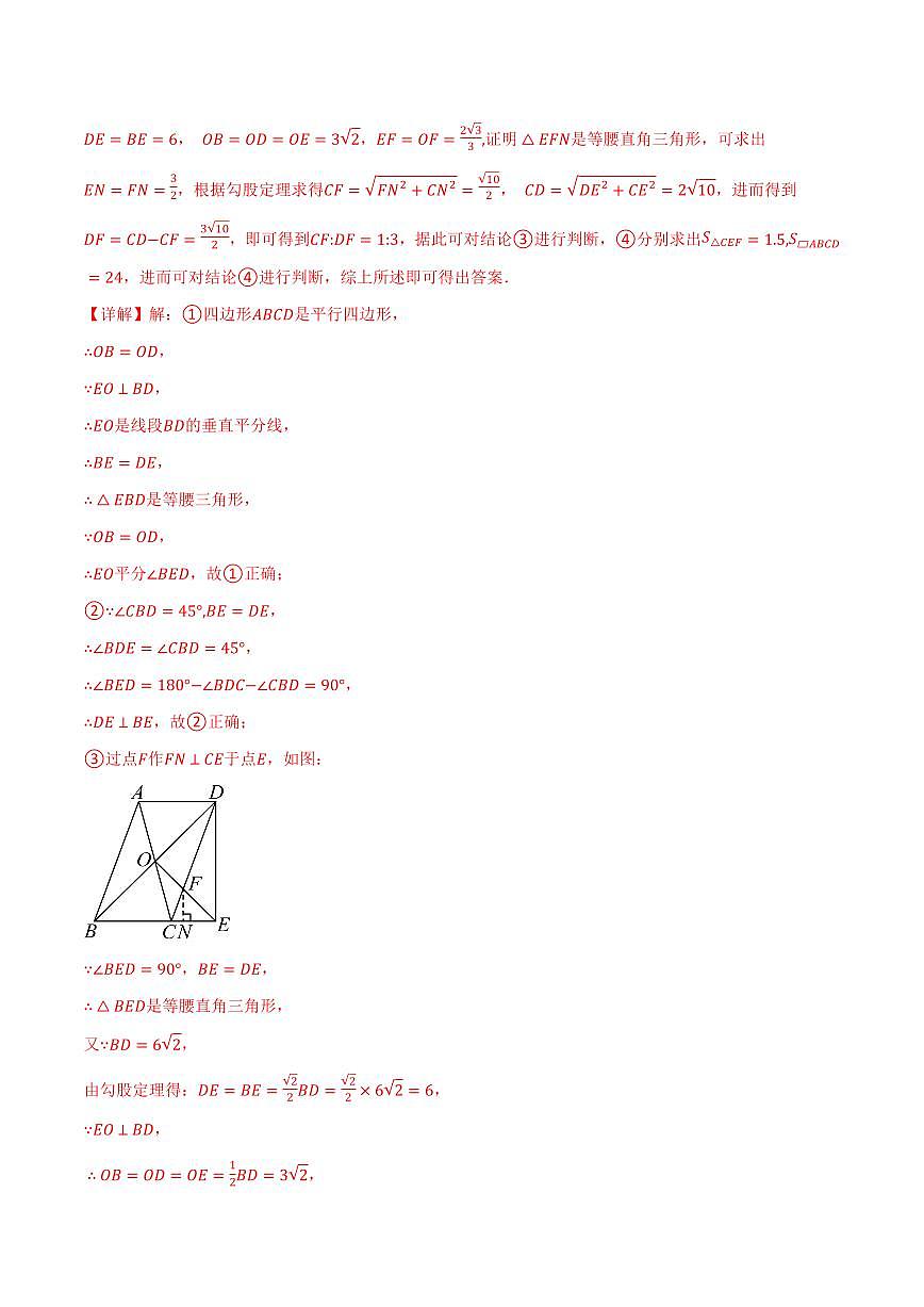专题05 特殊四边形中的多结论、几何作图(专项训练)(解析版)第2页