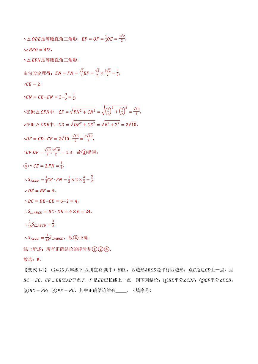 专题05 特殊四边形中的多结论、几何作图(专项训练)(解析版)第3页