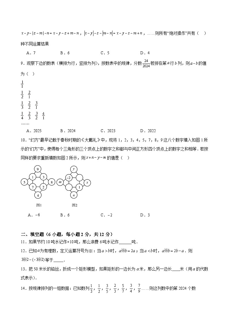 第一次月考押题重难点检测卷（培优卷）（考试范围：湘教版第1-2章）（原卷版）第2页
