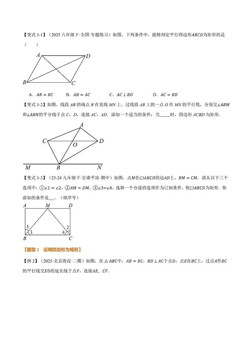专题1.4 矩形的判定(讲义)(原卷版)第2页