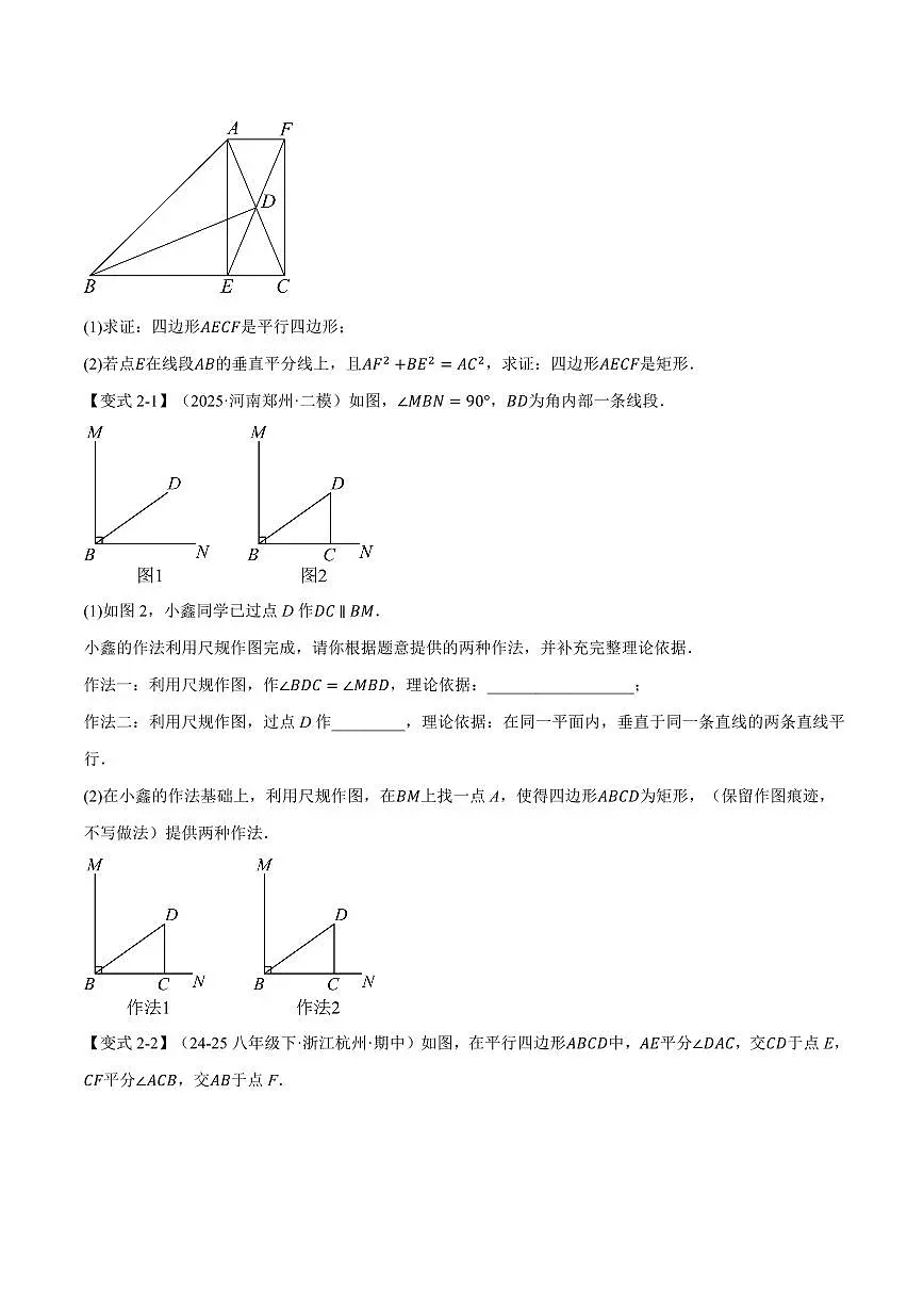 专题1.4 矩形的判定(讲义)(原卷版)第3页