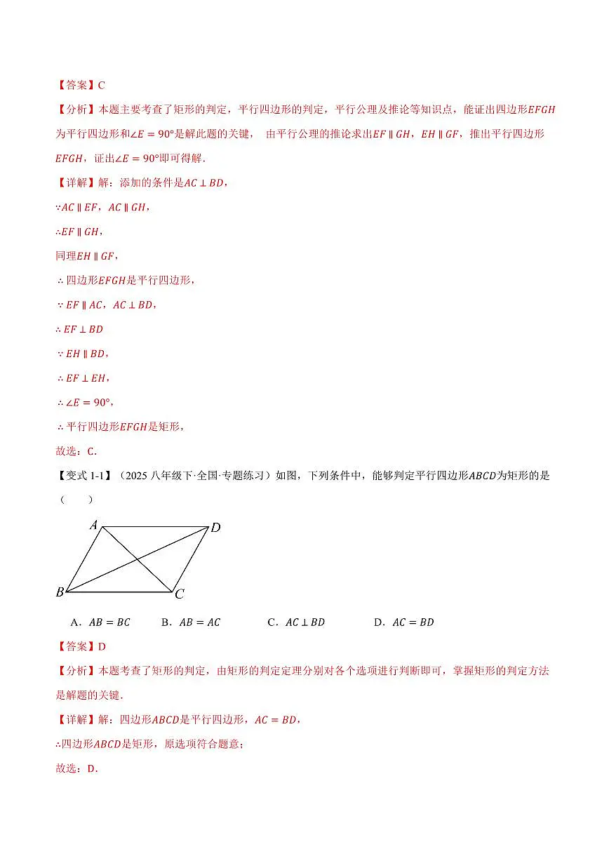 专题1.4 矩形的判定(讲义)(解析版)第2页