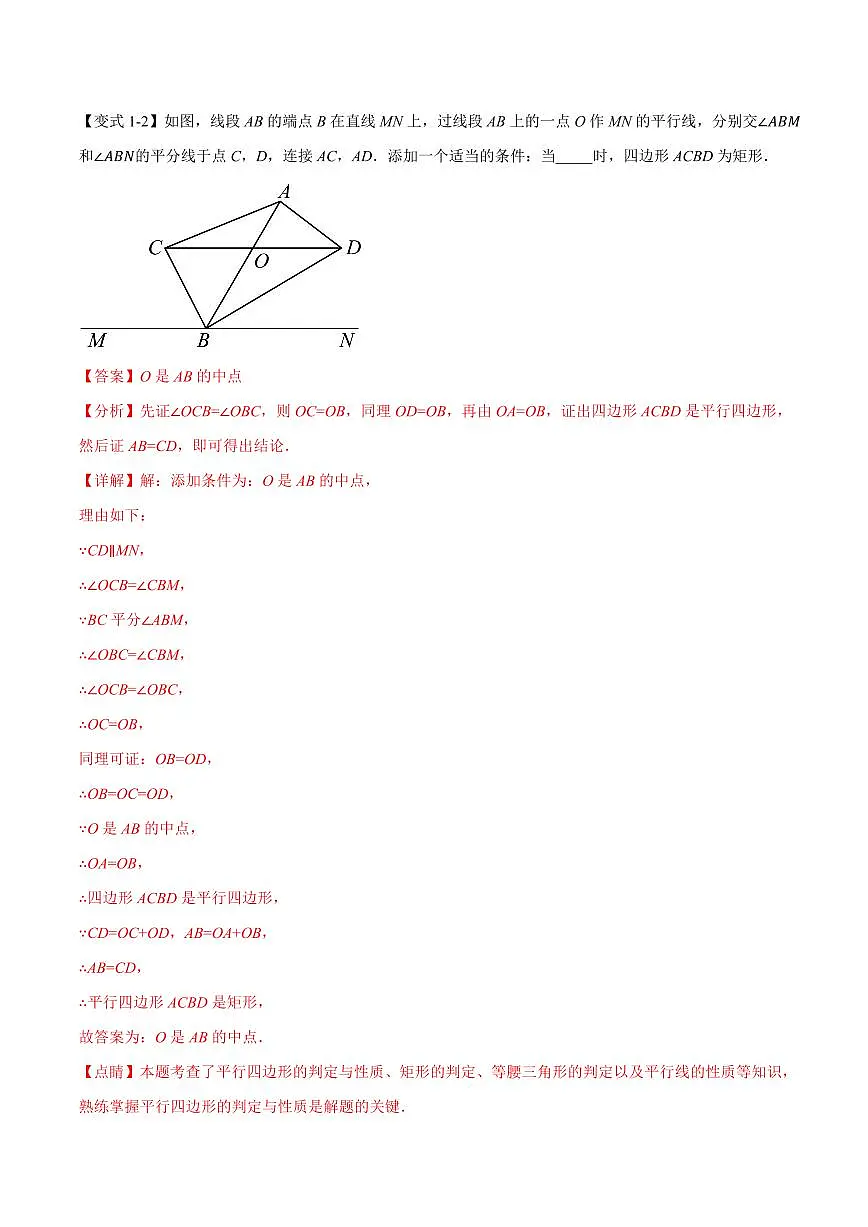 专题1.4 矩形的判定(讲义)(解析版)第3页