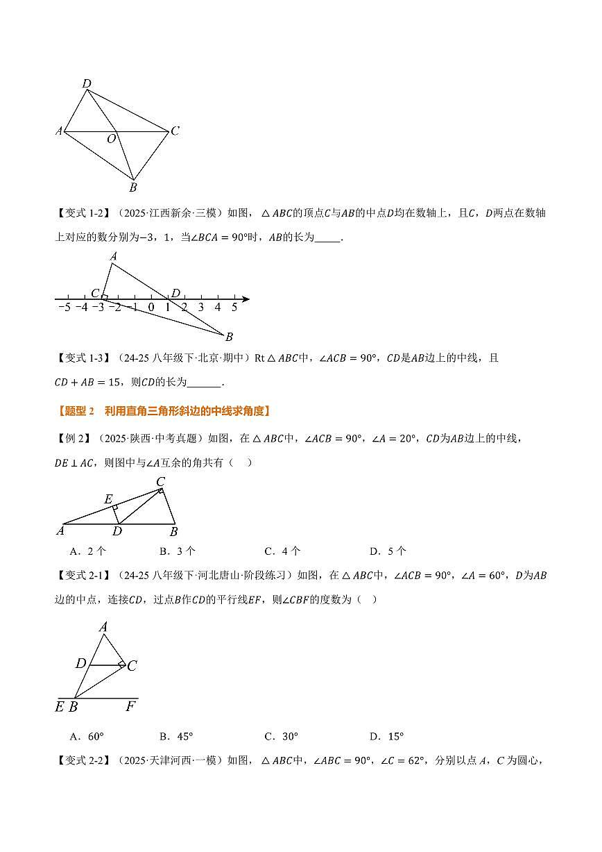 专题1.5 直角三角形斜边上的中线(讲义)(原卷版)第2页