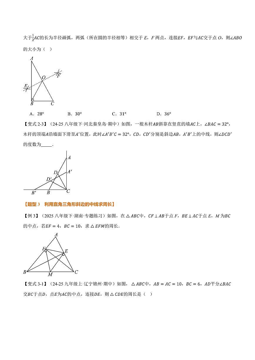 专题1.5 直角三角形斜边上的中线(讲义)(原卷版)第3页