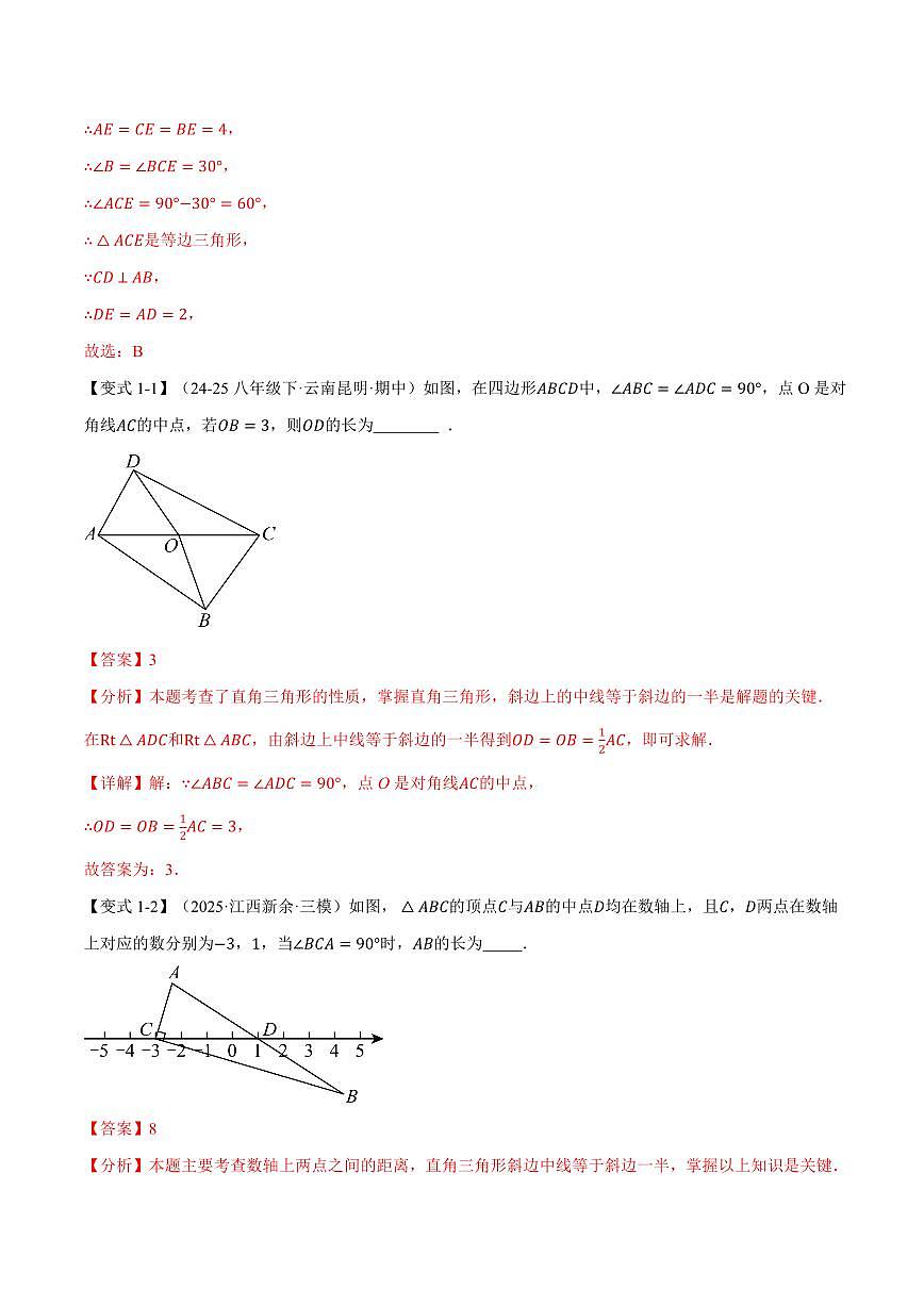 专题1.5 直角三角形斜边上的中线(讲义)(解析版)第2页