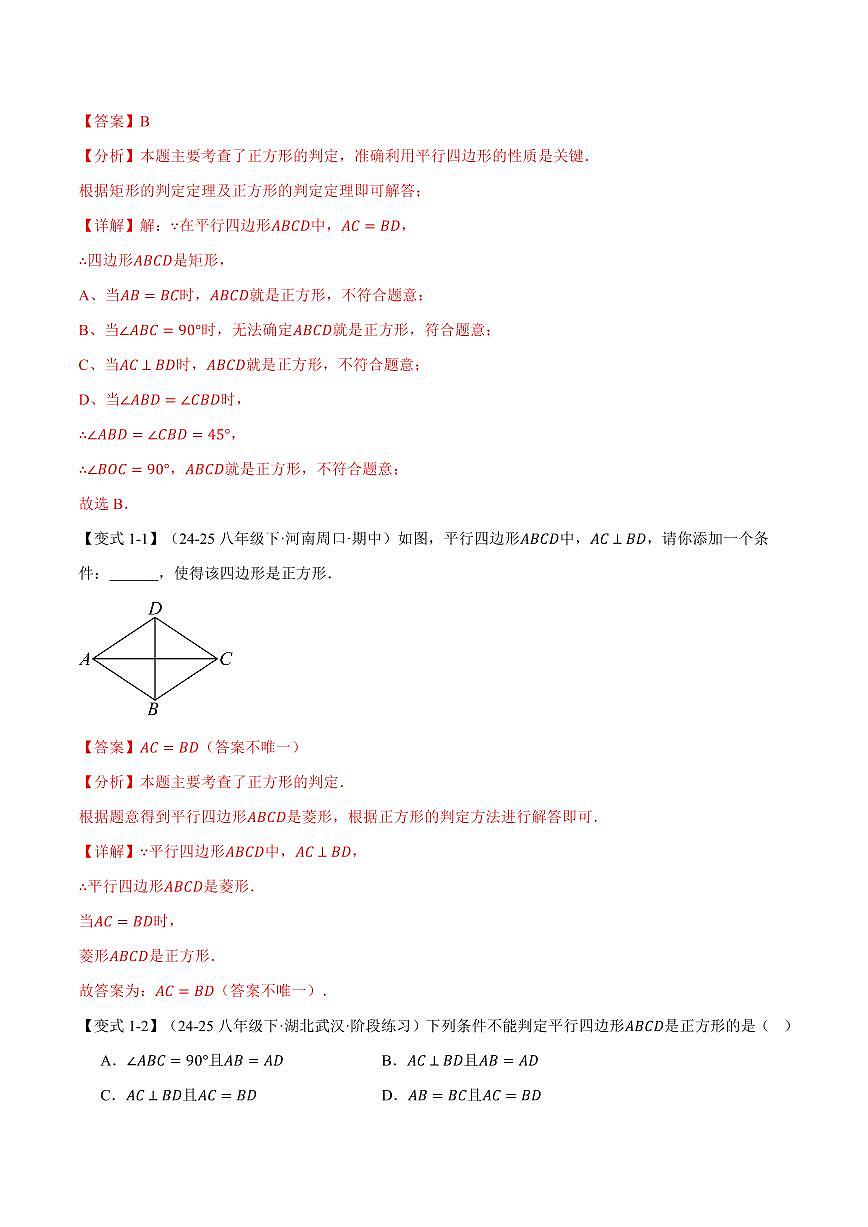 专题1.7 正方形的判定(讲义)(解析版)第3页