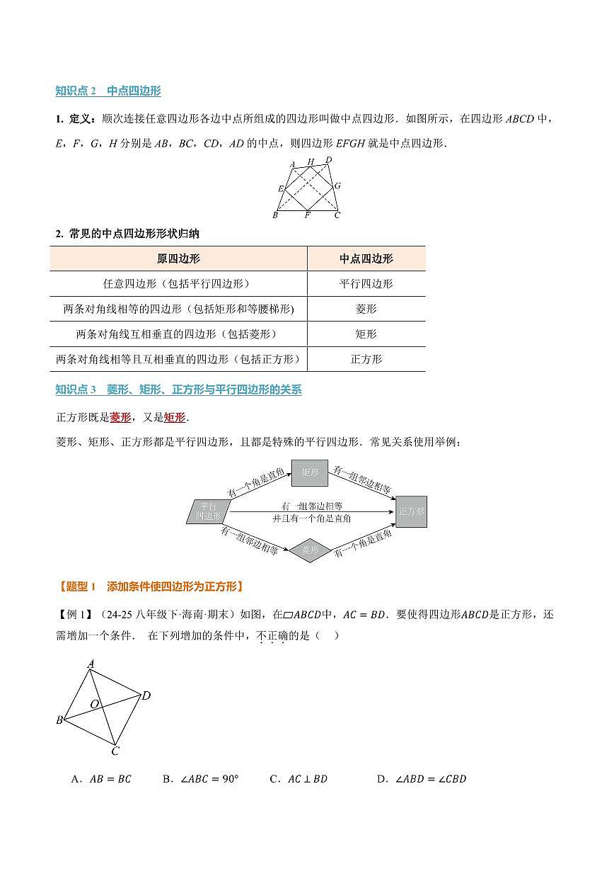 专题1.7 正方形的判定(讲义)(原卷版)第2页