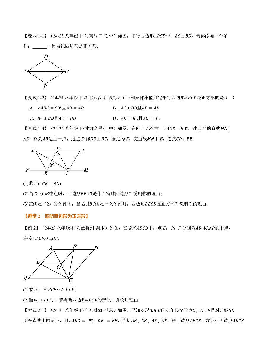 专题1.7 正方形的判定(讲义)(原卷版)第3页